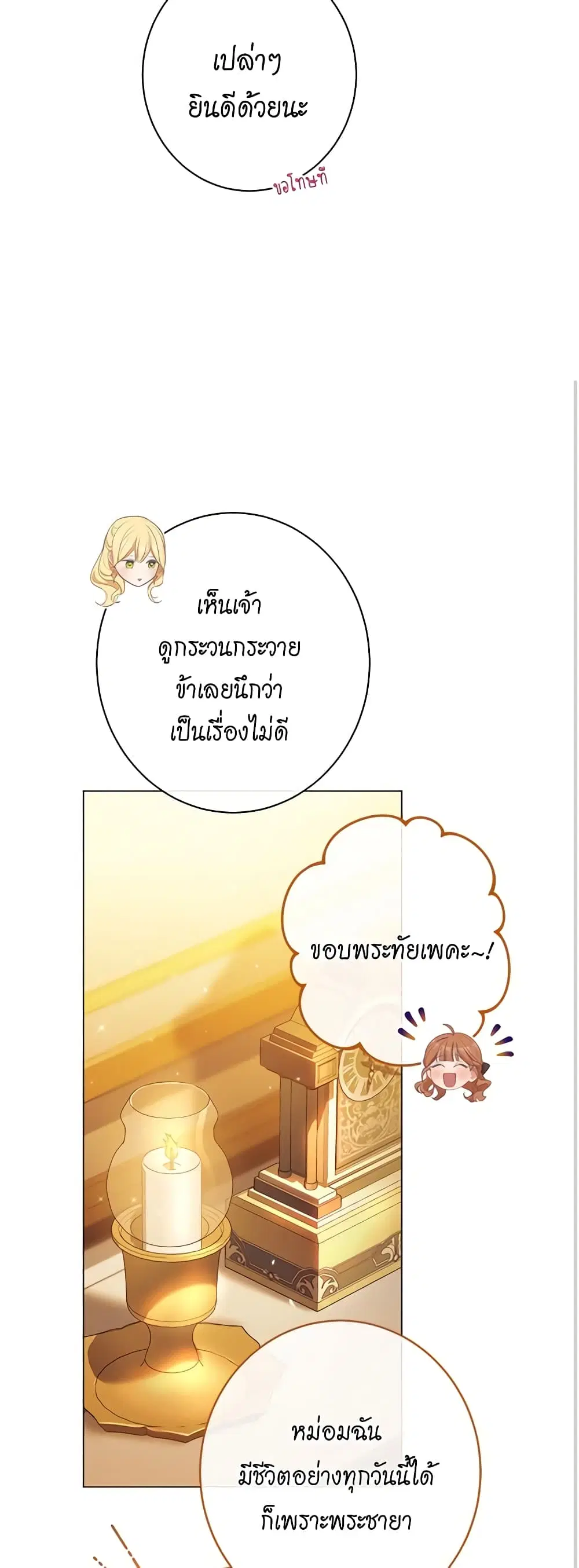 The Villainess Turns the Hourglass ตอนที่ 111 — page 42 of 56