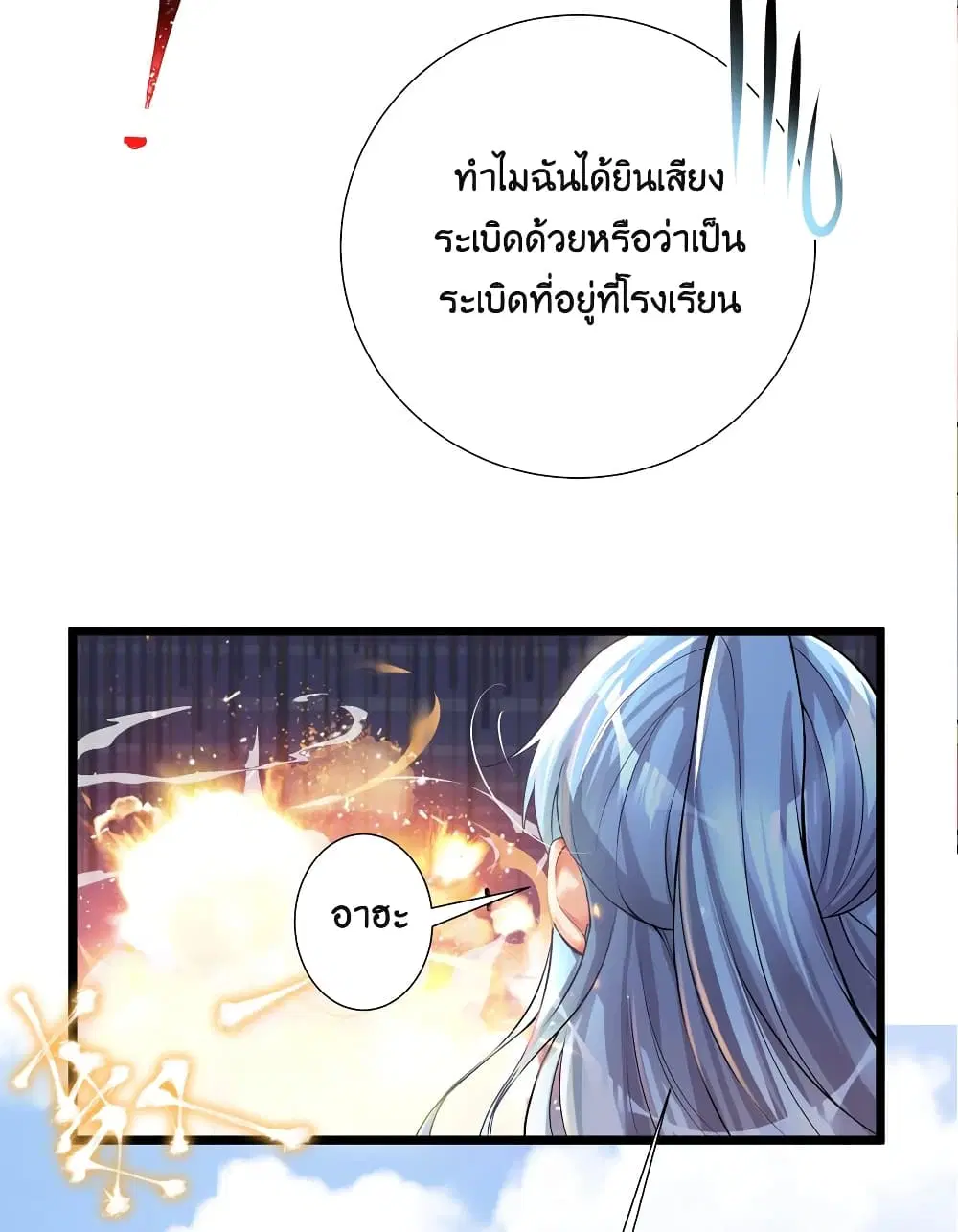 What Happended? Why I become to Girl? ตอนที่ 68 — page 49 of 75