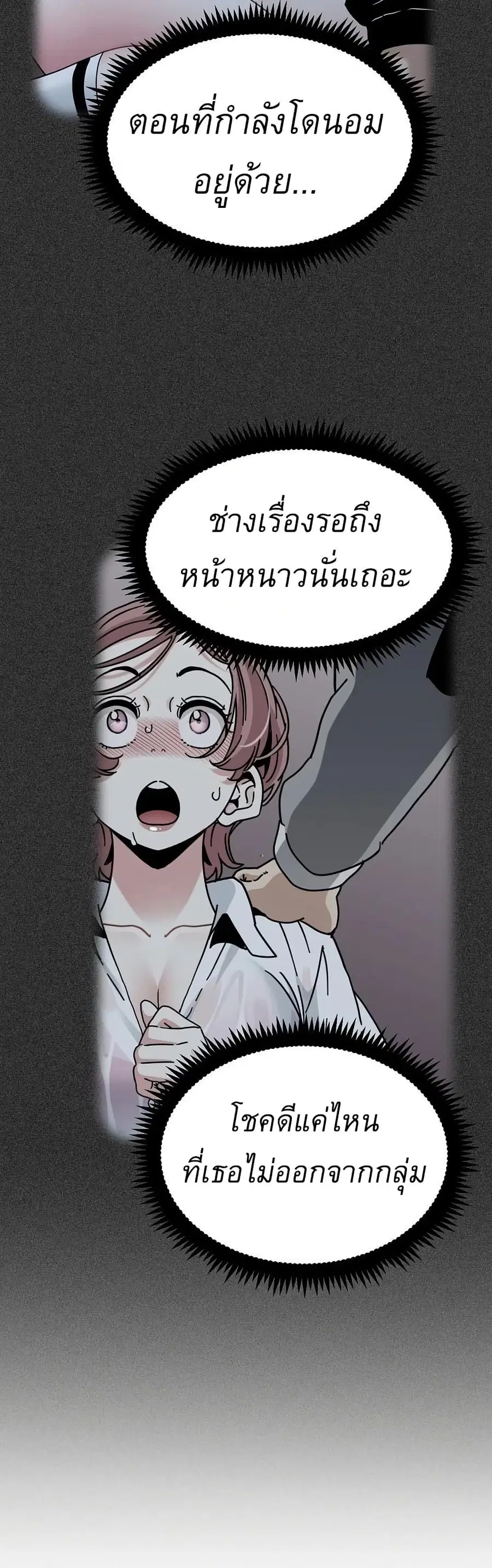 The Turning Point ตอนที่ 86 — page 32 of 50