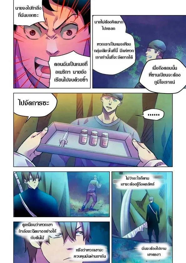 The Last Human ตอนที่ 219 — page 5 of 15