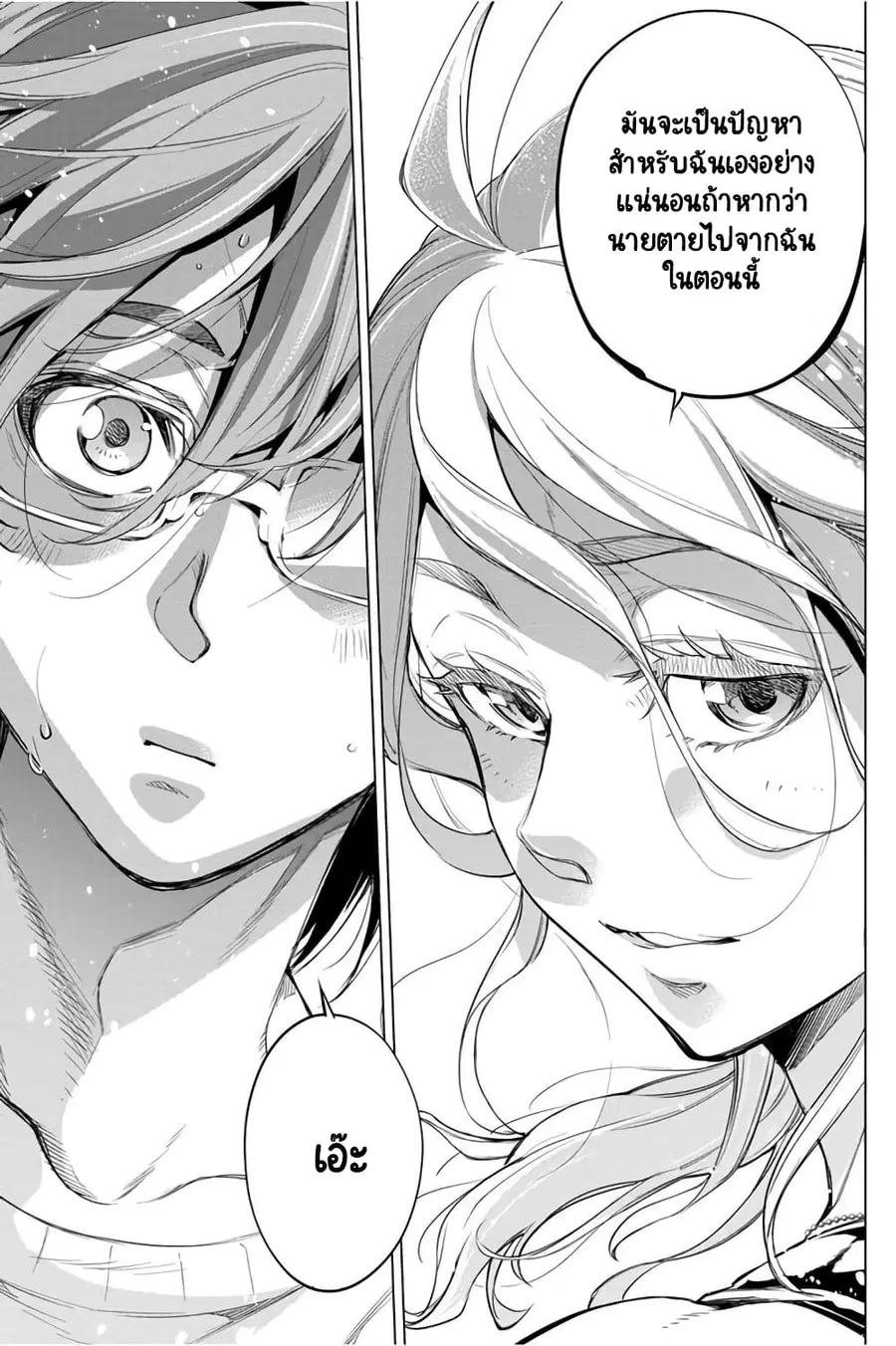 Ingoshima ตอนที่ 35 — page 18 of 21