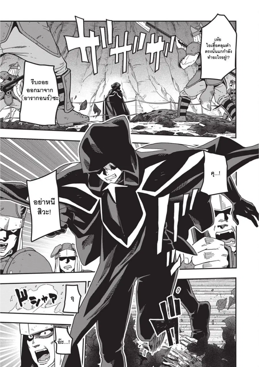 Konjiki no Moji Tsukai – Yuusha Yonin ni Makikomareta Unique Cheat ตอนที่ 86 — page 13 of 28
