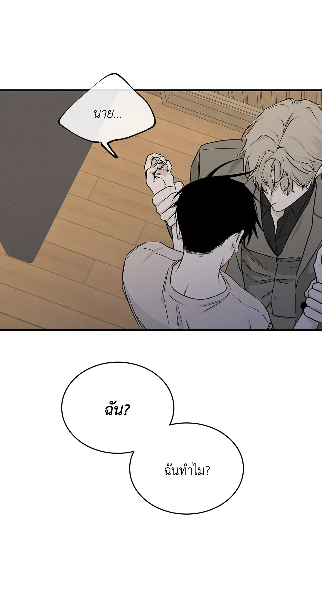 Low Tide in Twilight ตอนที่ 46 — page 48 of 63