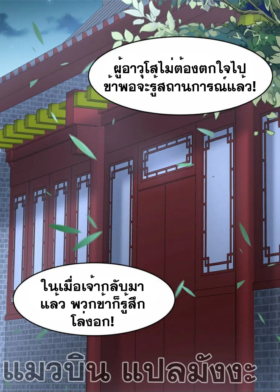Wu Ni ตอนที่ 355 — page 18 of 35