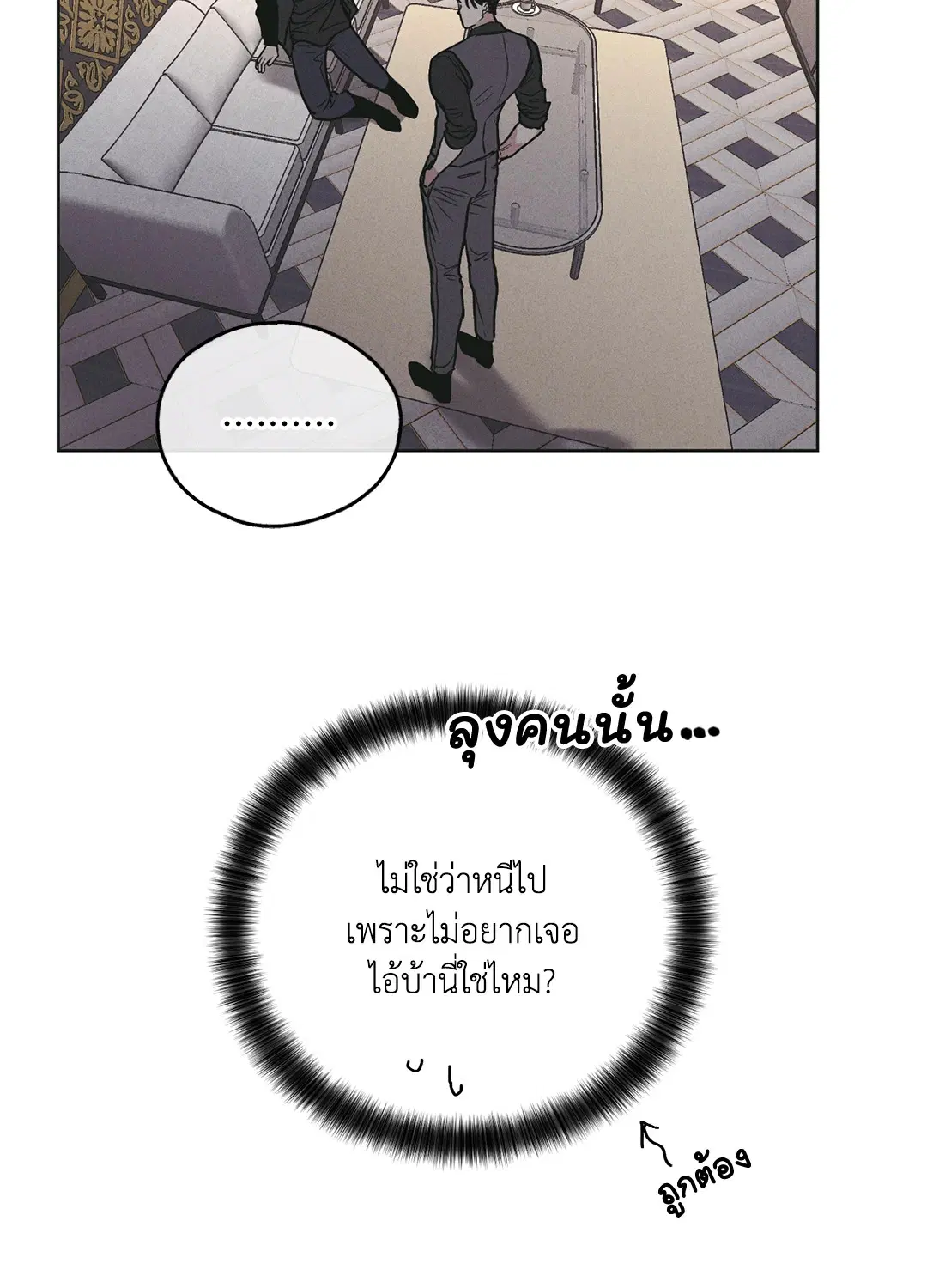 PAYBACK ตอนที่ 27 — page 77 of 86