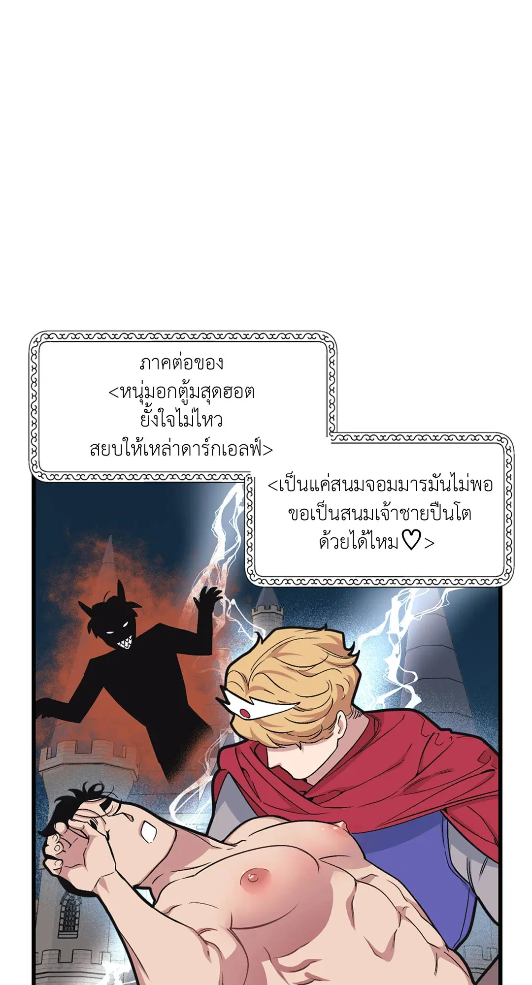 Full Volume ตอนที่ 34 — page 56 of 62