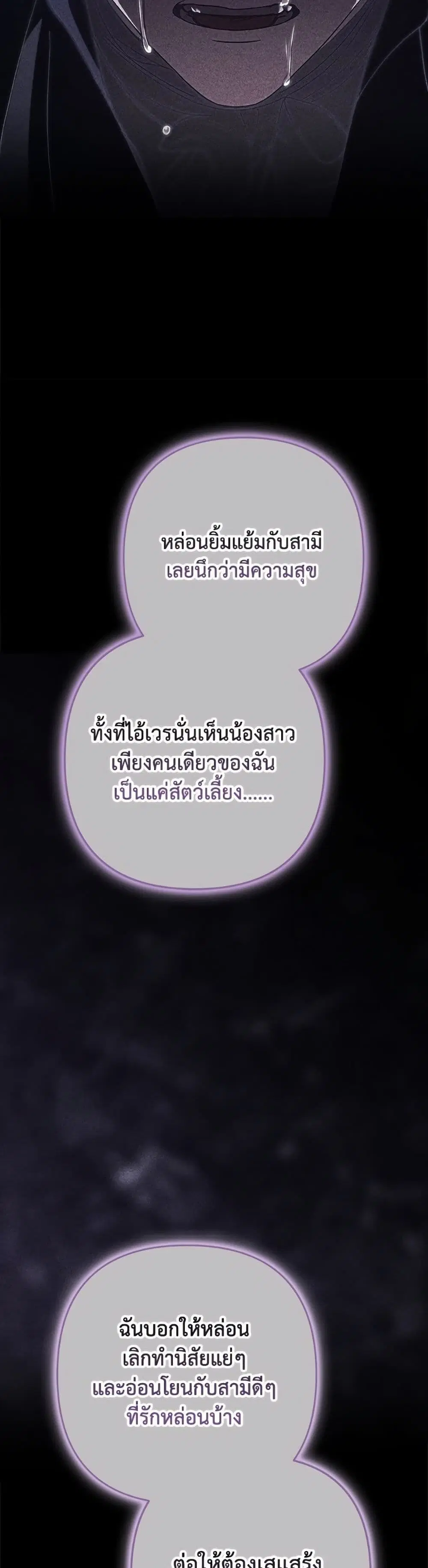 The Broken Ring – This Marriage Will Fail Anyway ตอนที่ 99 — page 59 of 82