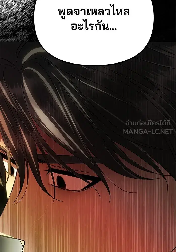 One Husband is Enough – เกมรักจับสามี ตอนที่ 83 — page 78 of 159