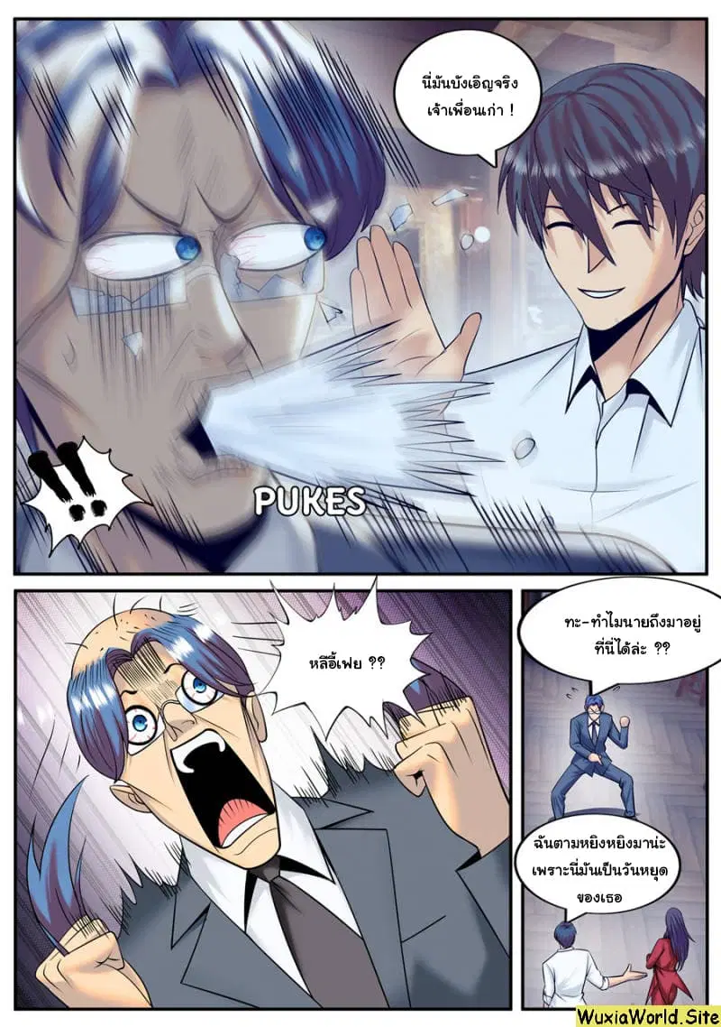 The Superb Captain in the City ตอนที่ 144 — page 10 of 15