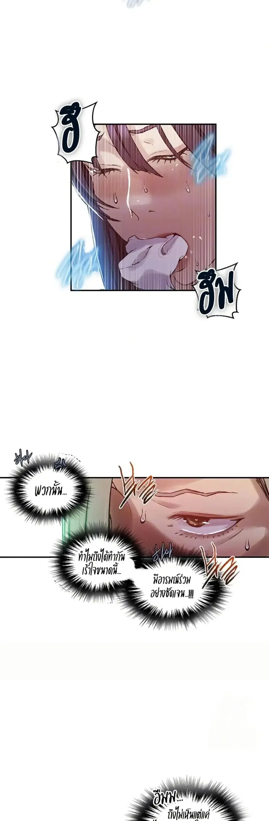 Secret Class ตอนที่ 274 — page 8 of 30