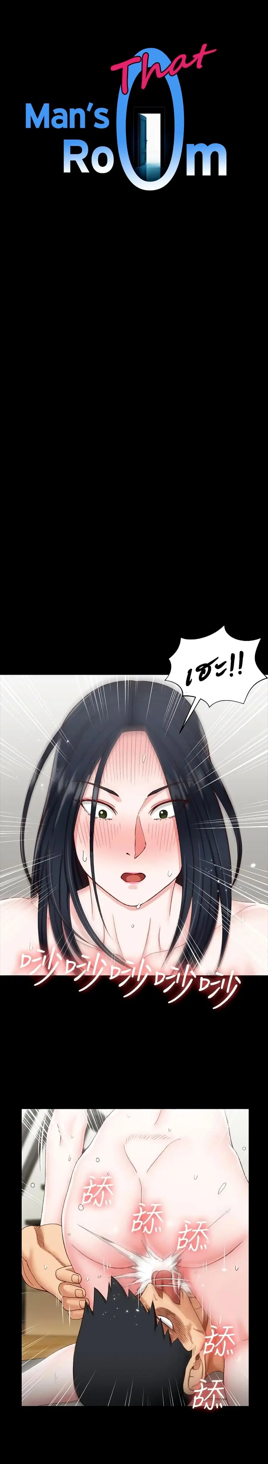 His Place ตอนที่ 77 — page 1 of 33