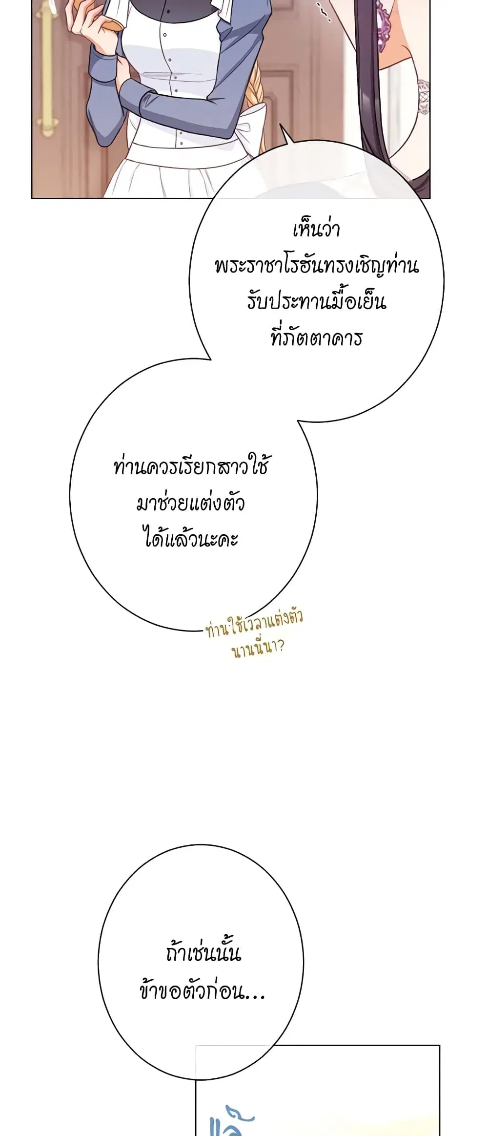The Villainess Turns the Hourglass ตอนที่ 80 — page 7 of 55