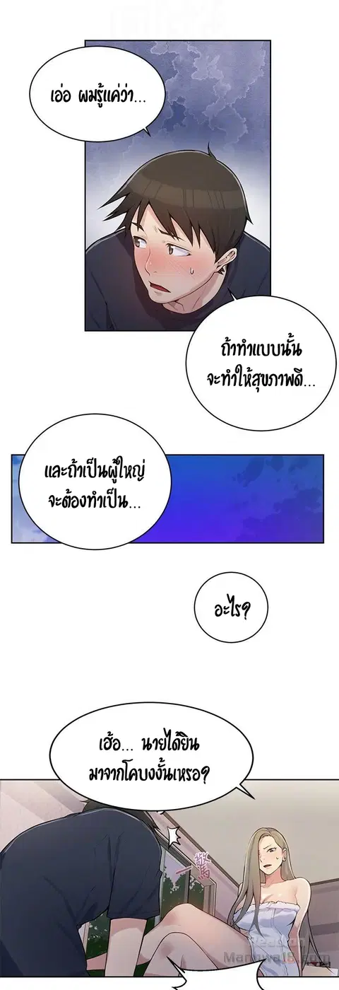 Secret Class ตอนที่ 8 — page 17 of 52