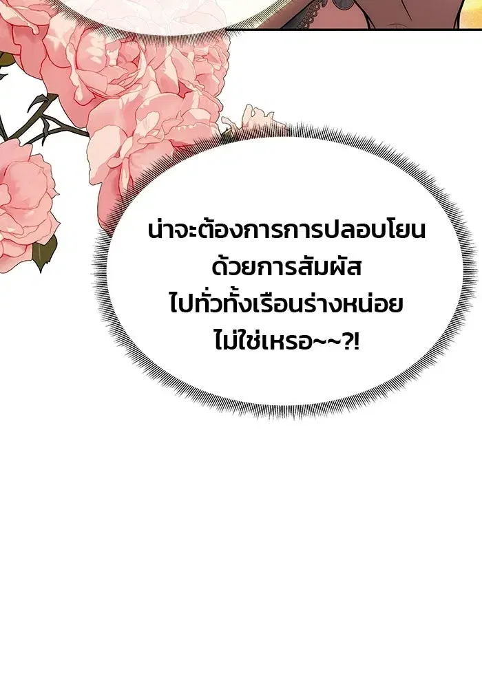 One Husband is Enough – เกมรักจับสามี ตอนที่ 88 — page 110 of 161