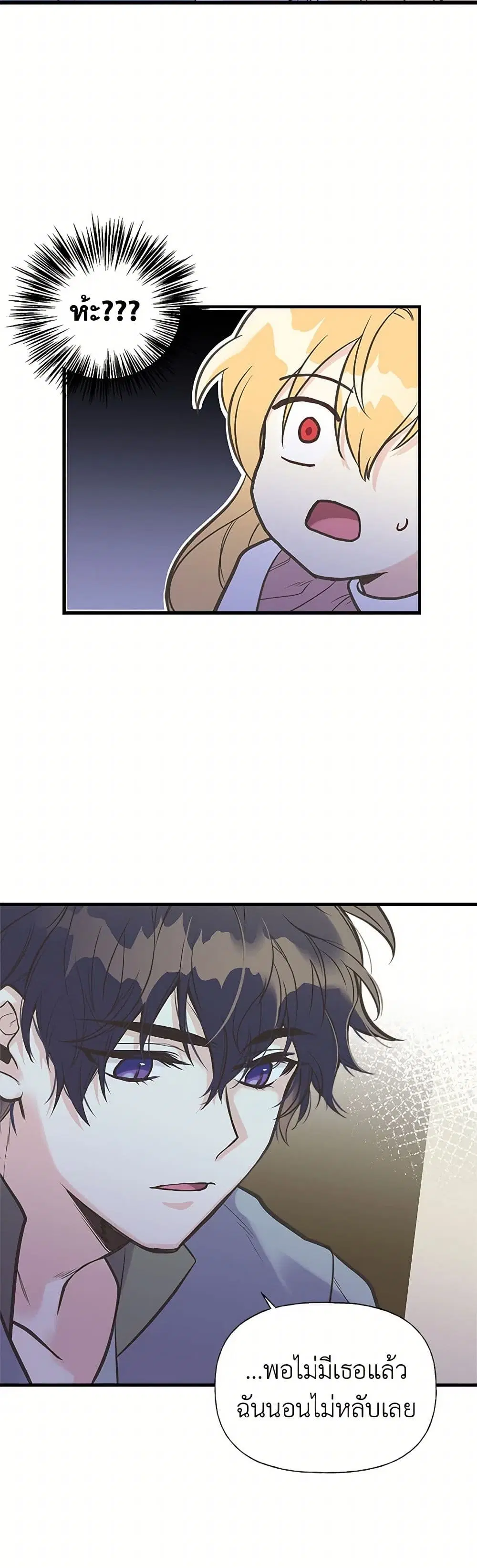 My Sister Picked up the Male Lead ตอนที่ 18 — page 10 of 34