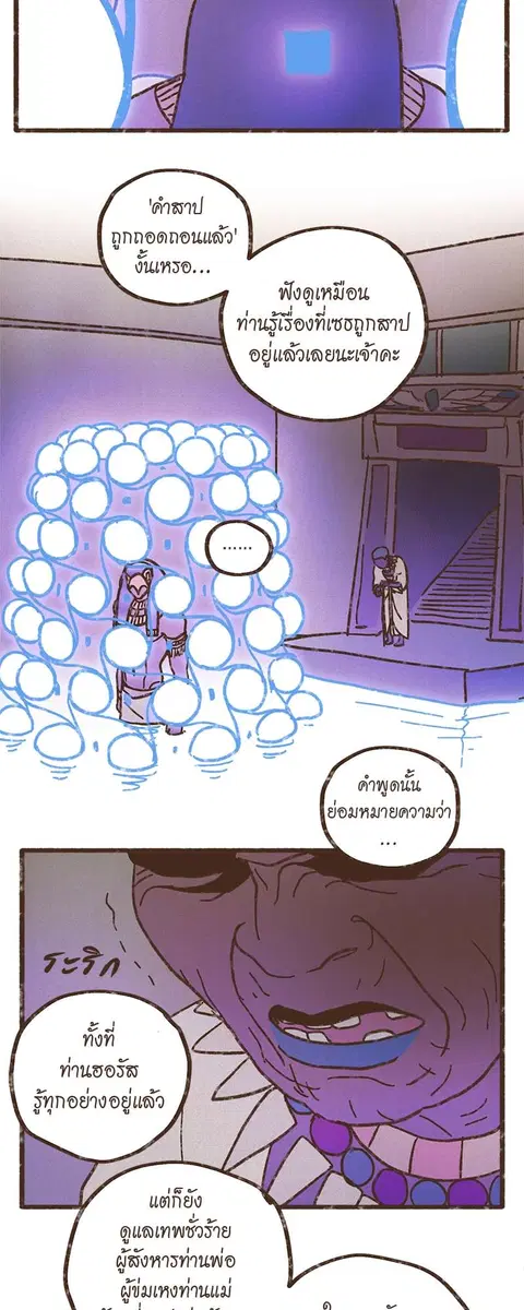 ENNEAD ตอนที่ 43 — page 3 of 27
