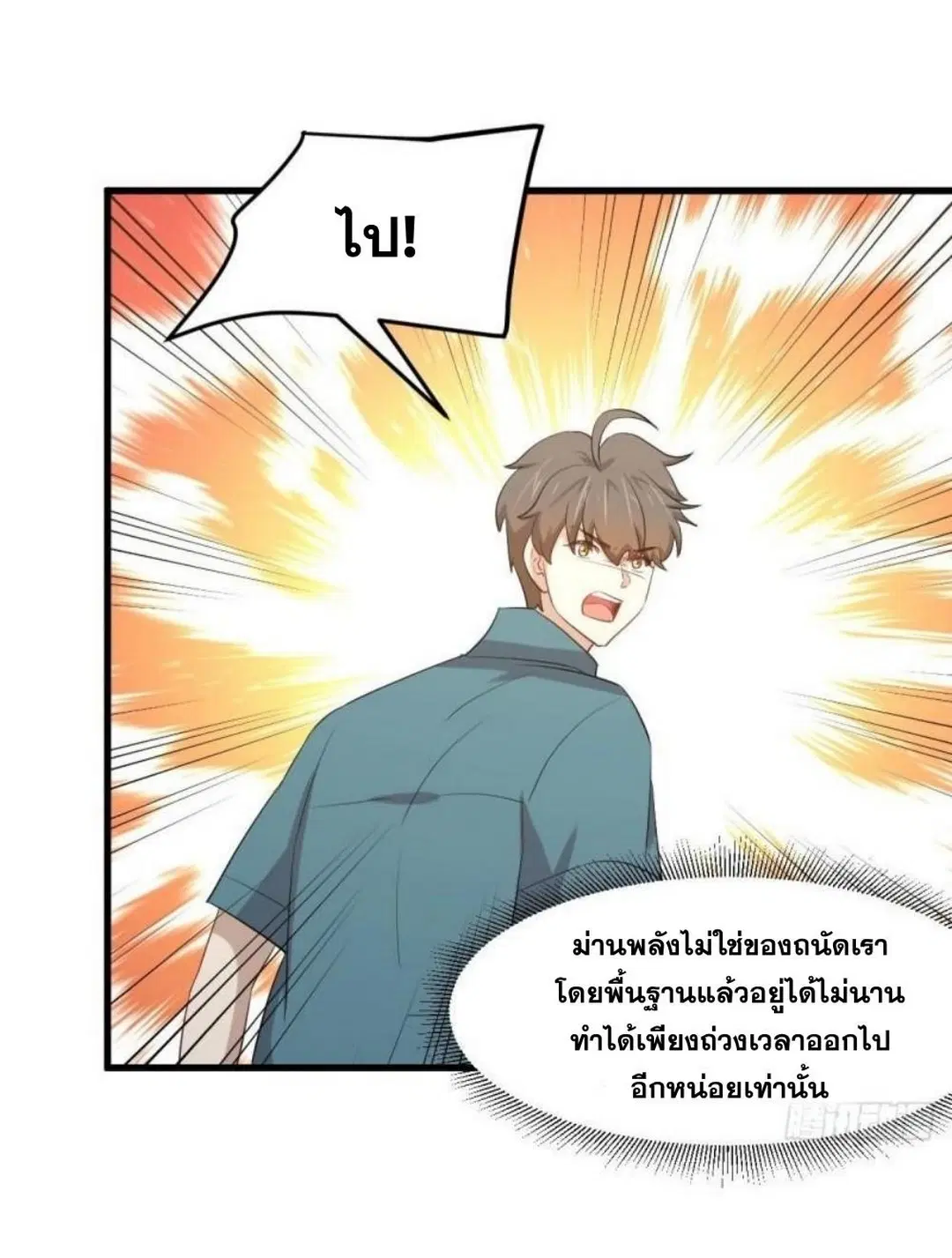 Immortal Swordsman in the Reverse World ตอนที่ 300 — page 27 of 34