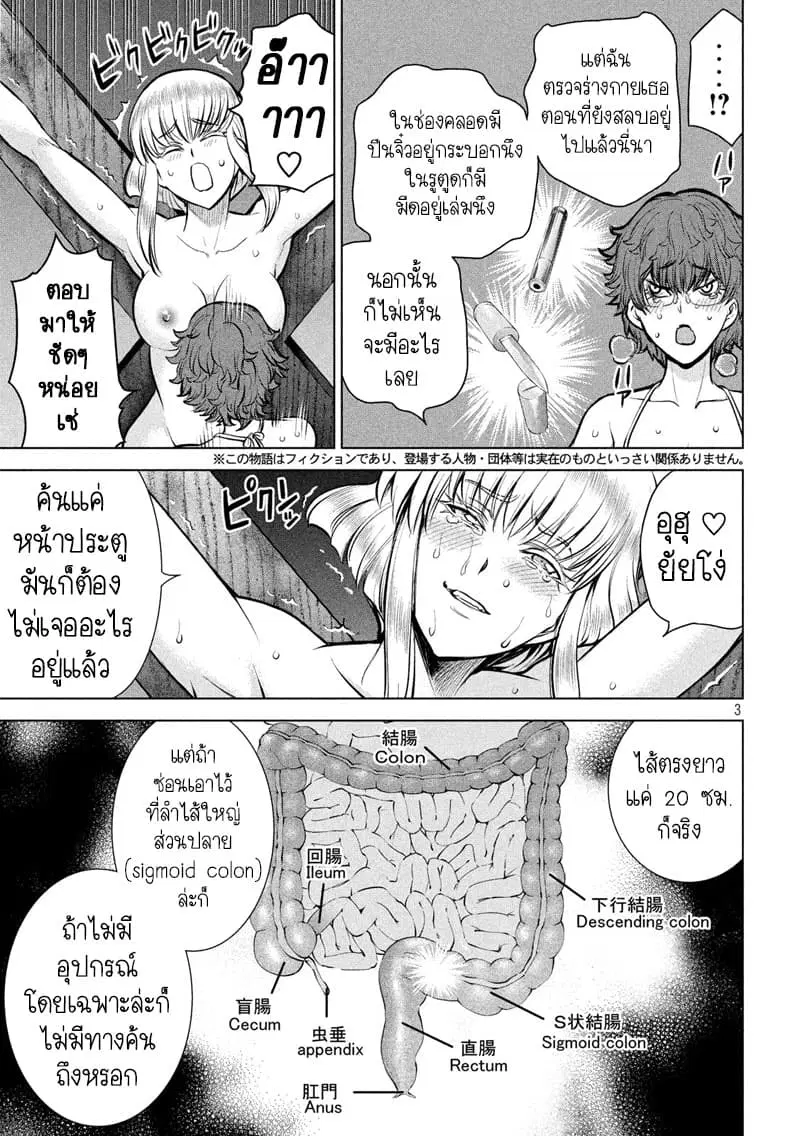 Satanophany ตอนที่ 122 — page 3 of 18