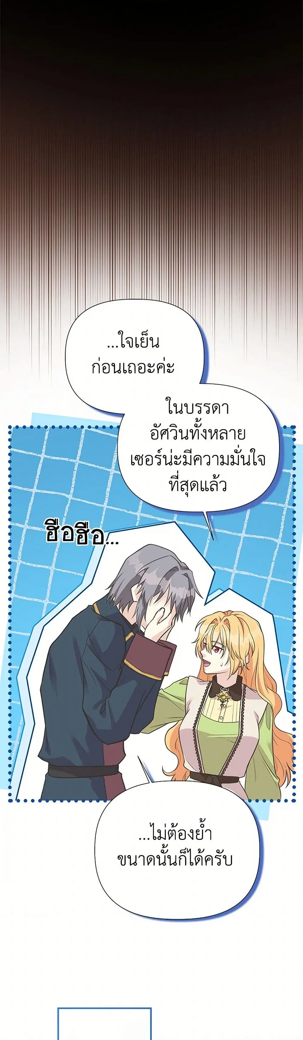 My Sister Picked up the Male Lead ตอนที่ 121 — page 24 of 40