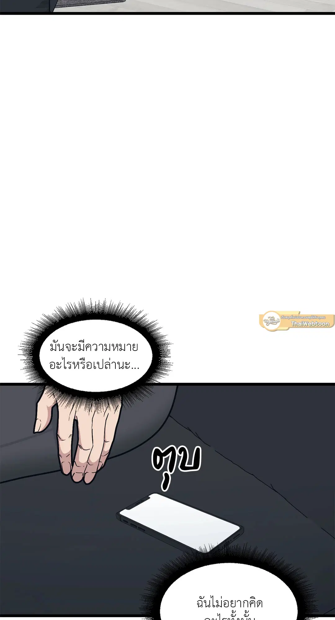 Full Volume ตอนที่ 62 — page 5 of 63