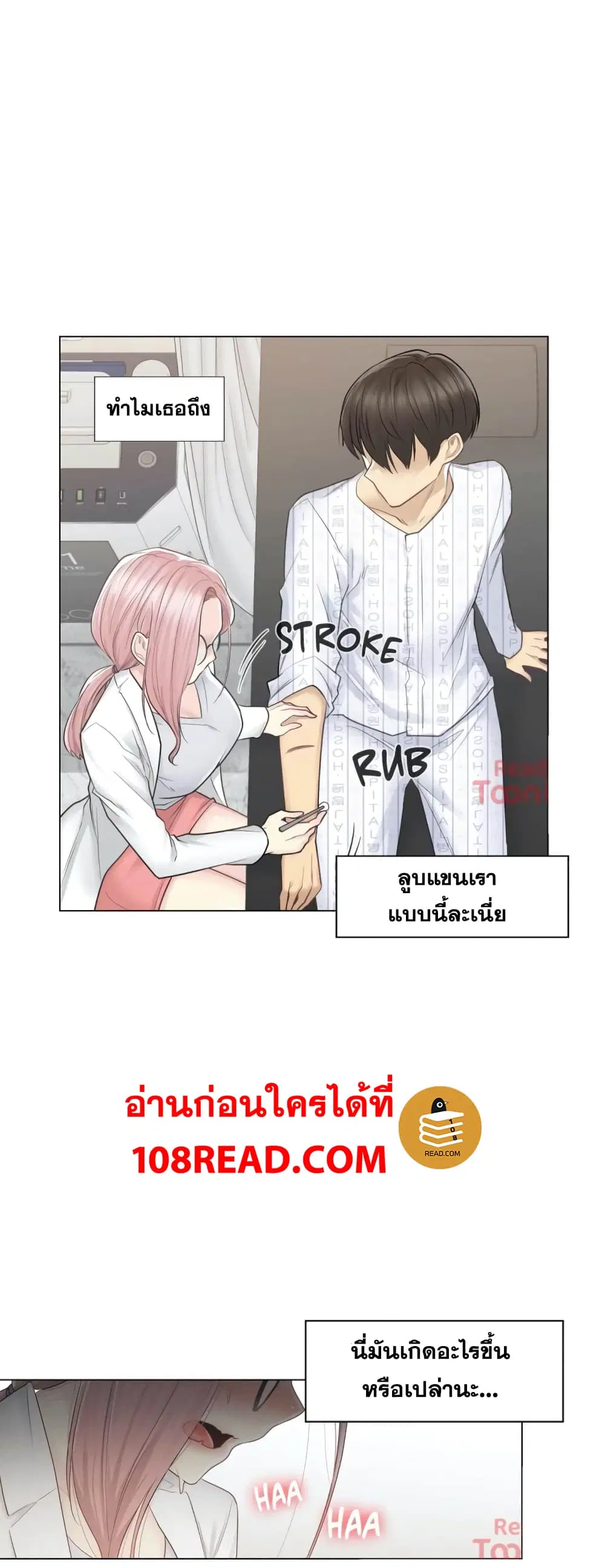 Touch to Unlock ตอนที่ 11 — page 17 of 37