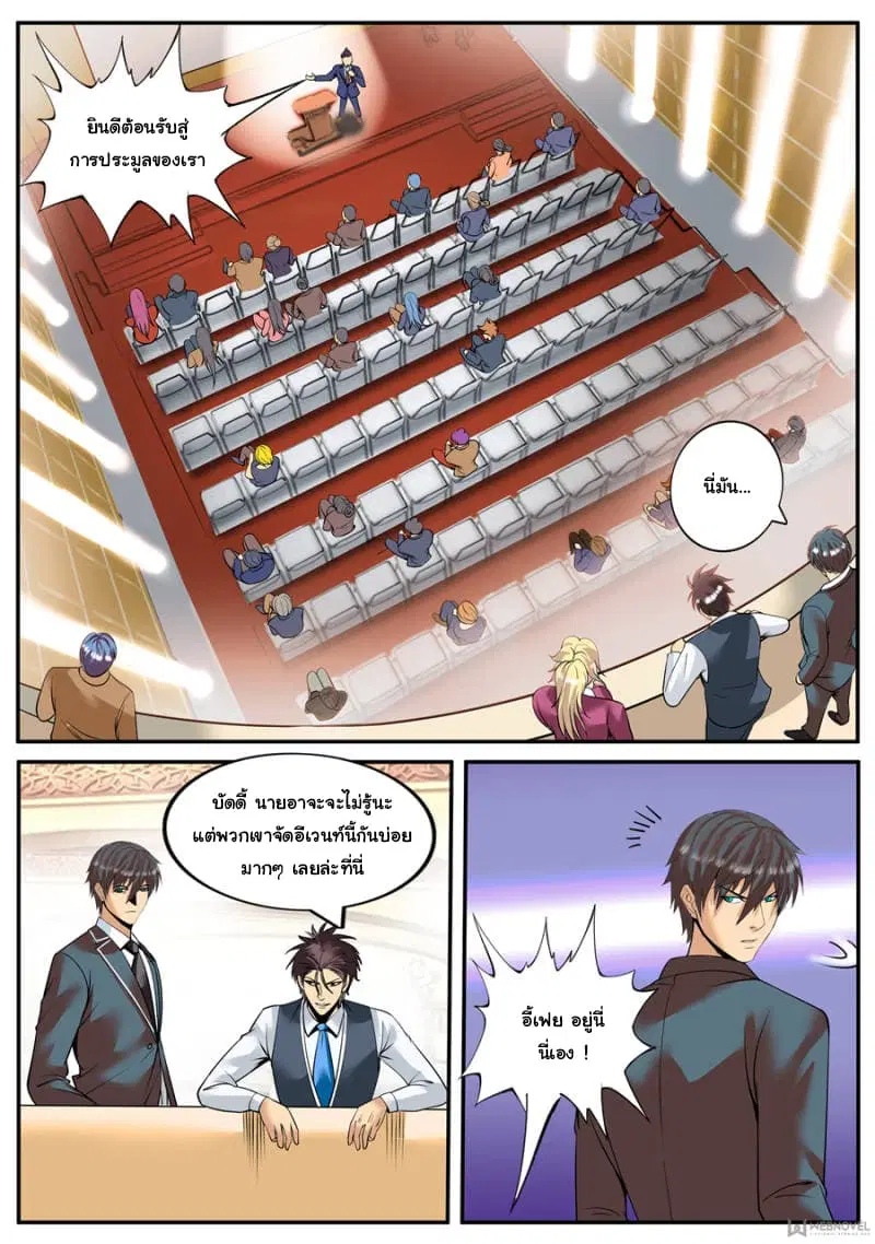 The Superb Captain in the City ตอนที่ 138 — page 2 of 13