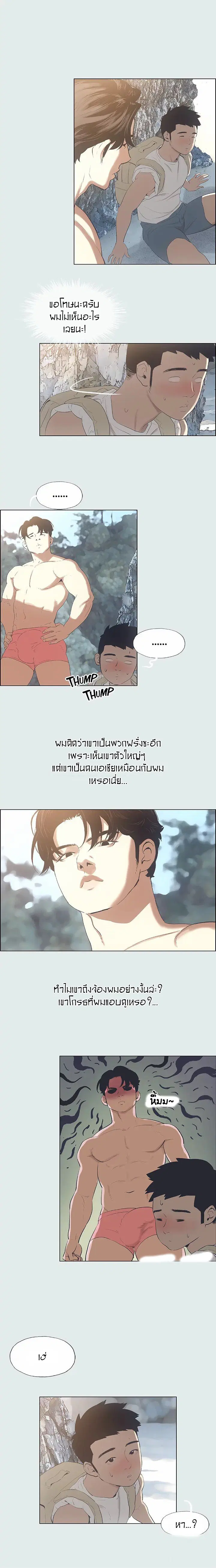 Summer Vacation ตอนที่ 1 — page 17 of 20