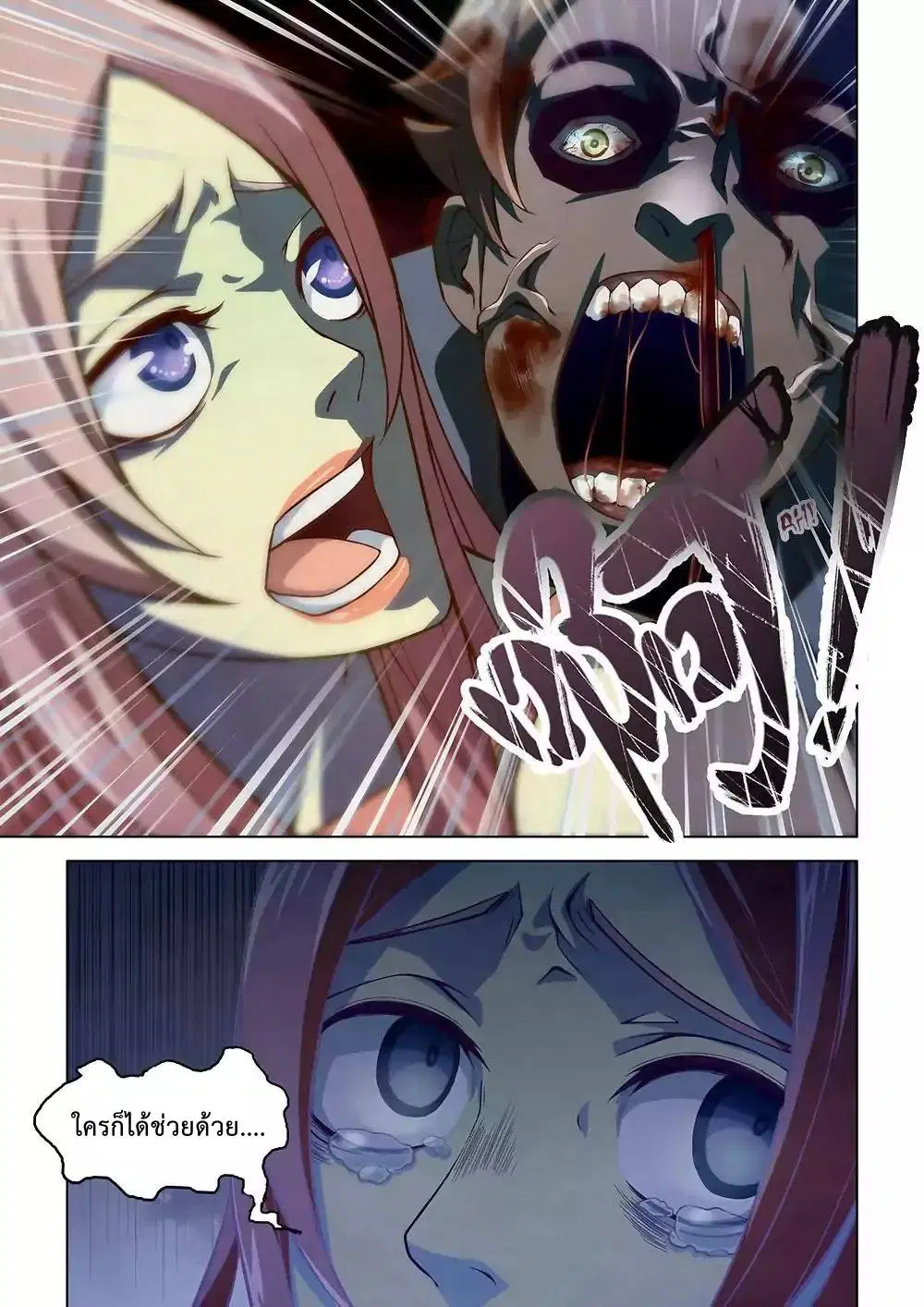 The Last Human ตอนที่ 4 — page 13 of 15