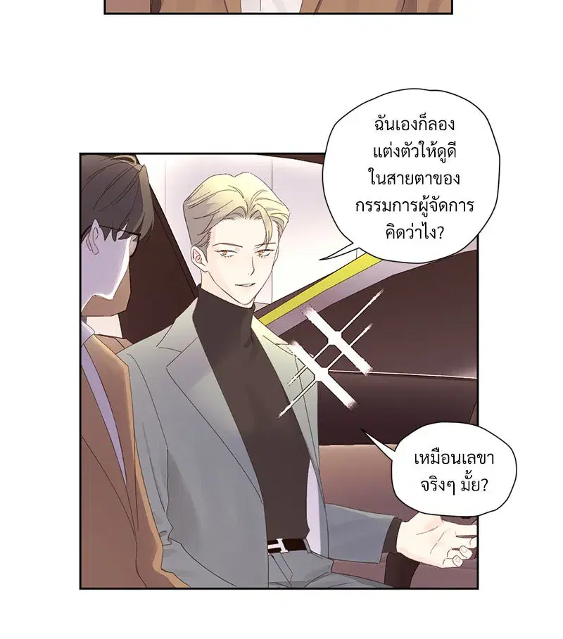 4 Week Lovers ตอนที่ 85 — page 19 of 51