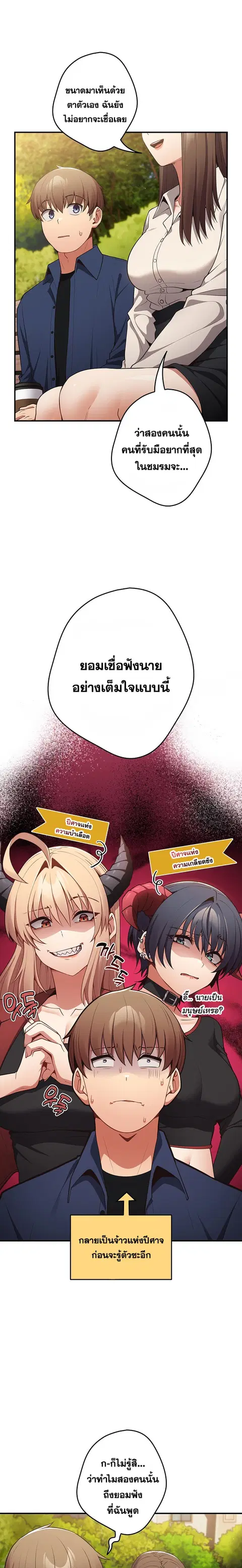 That’s Not How You Do It ตอนที่ 26 — page 2 of 24