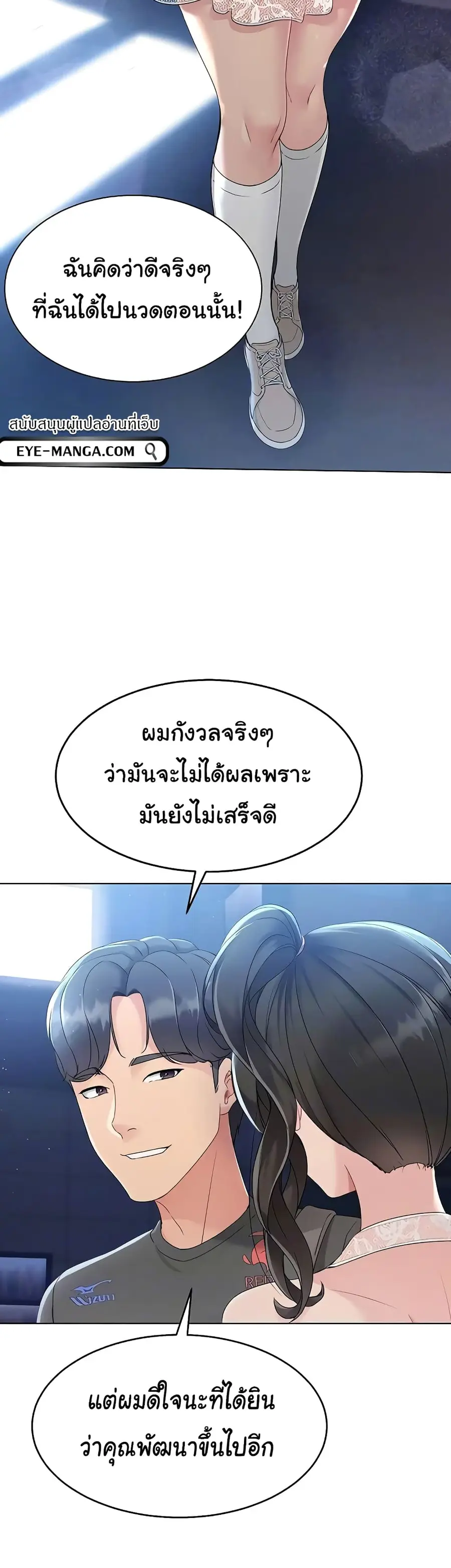 Set Up ตอนที่ 10 — page 23 of 60