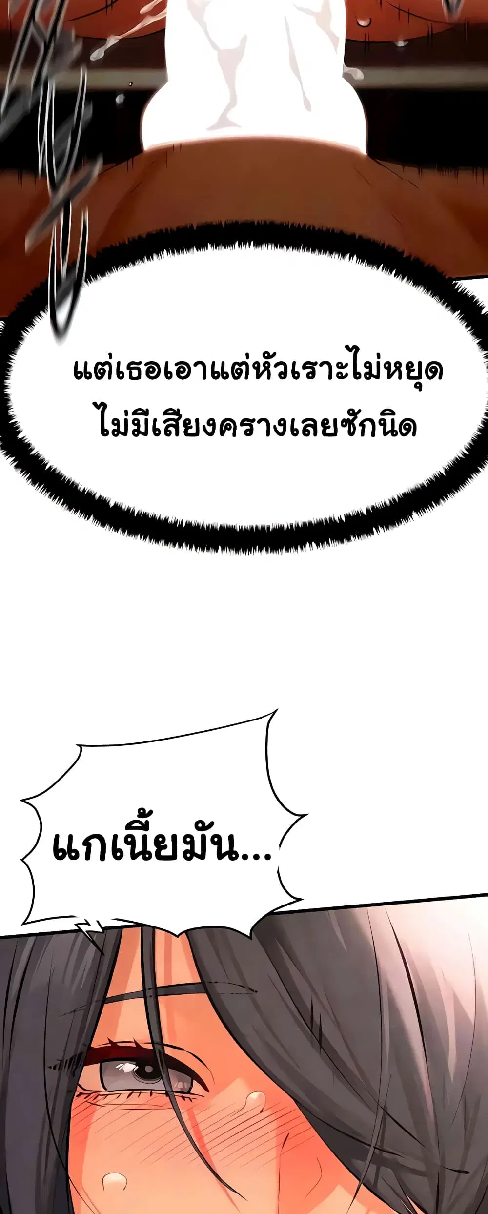 Moby Dick ตอนที่ 17 — page 32 of 50