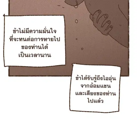 ENNEAD ตอนที่ 70 — page 20 of 29