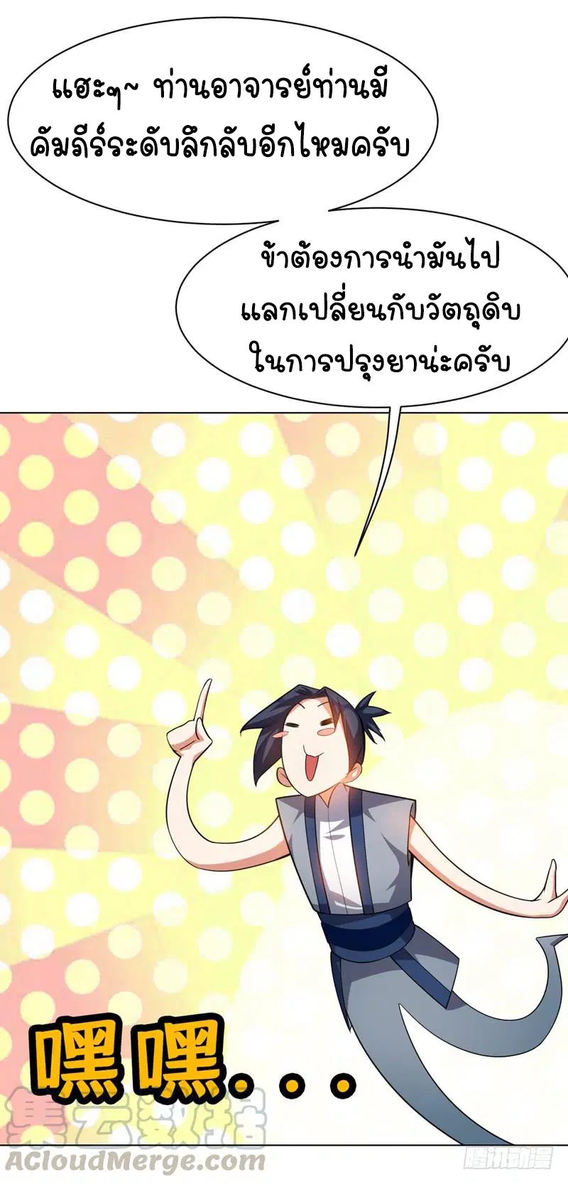 Wu Ni ตอนที่ 8 — page 16 of 49