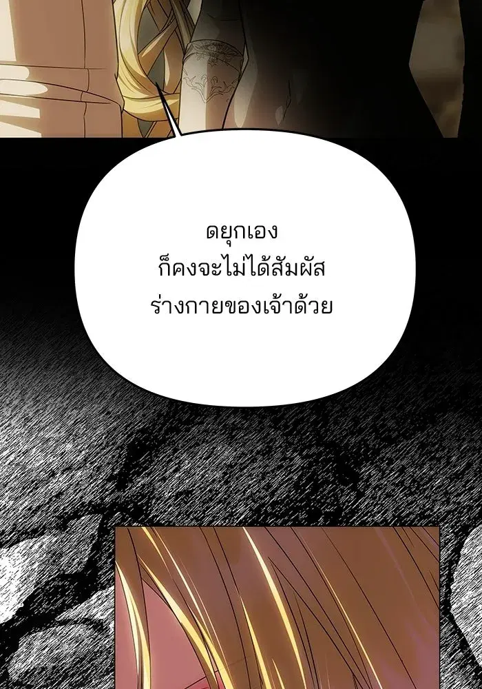 One Husband is Enough – เกมรักจับสามี ตอนที่ 91 — page 32 of 128