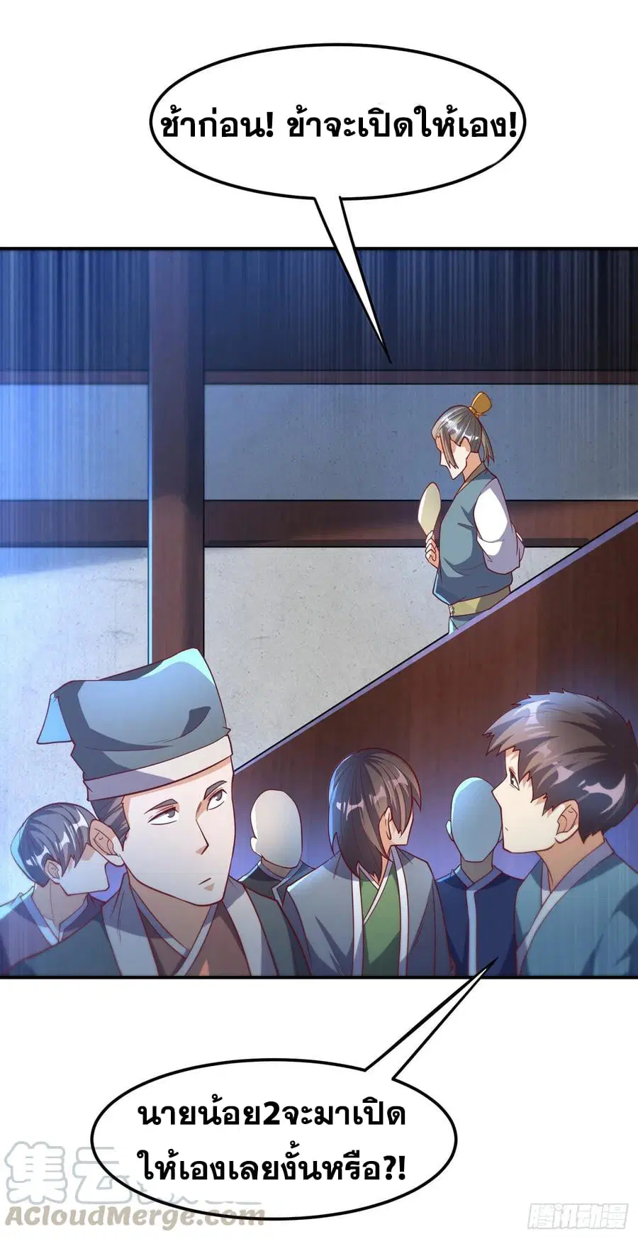 Wu Ni ตอนที่ 148 — page 9 of 35