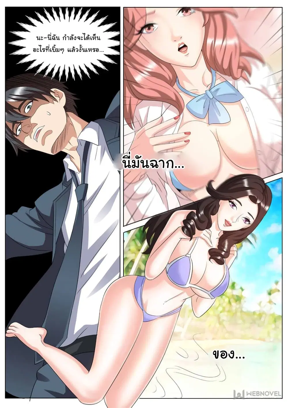 The Superb Captain in the City ตอนที่ 253 — page 7 of 12
