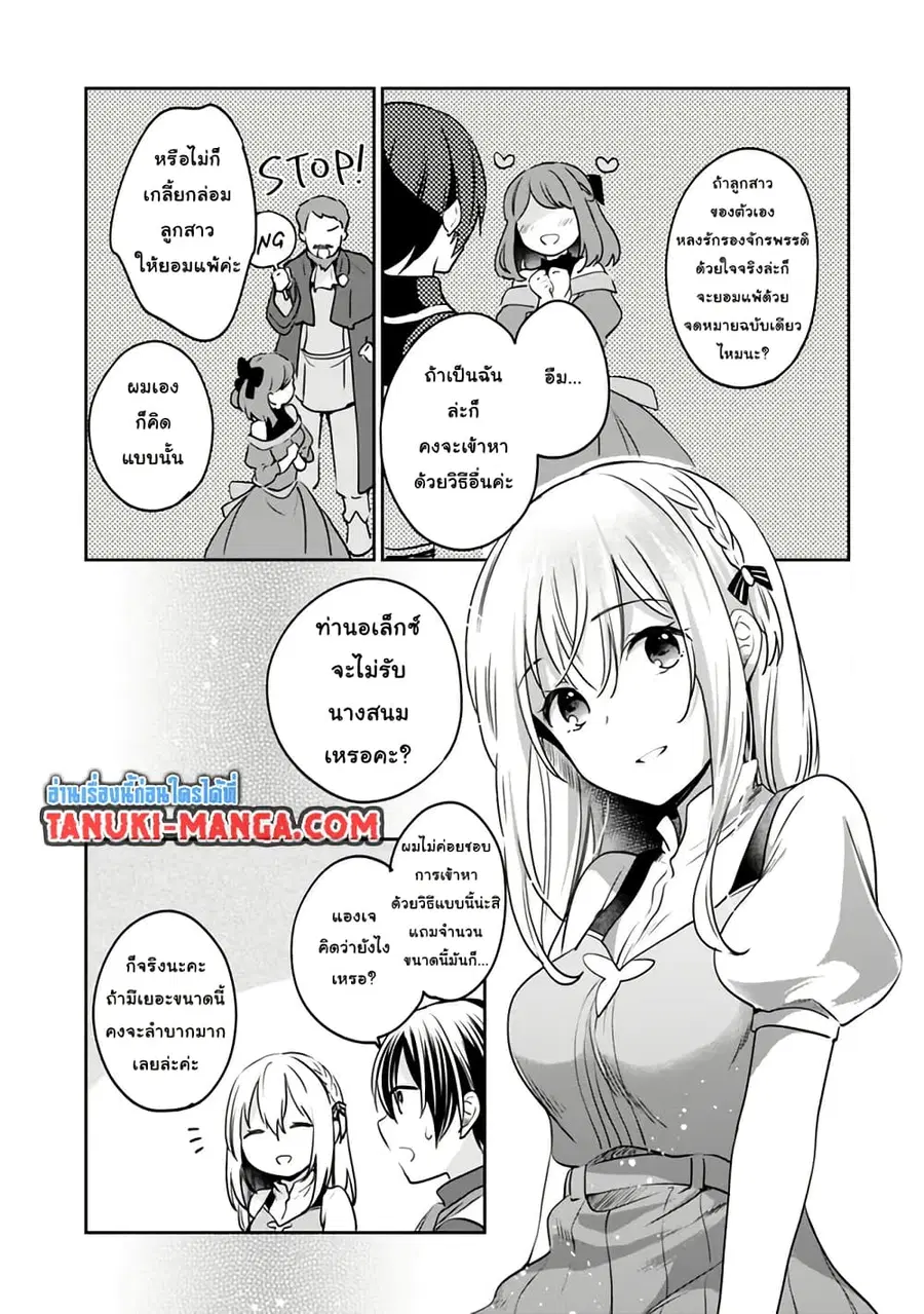 Zennin Ossan, Umare Kawattara SSS Rank Jinsei ga Kakutei Shita ตอนที่ 88 — page 4 of 9