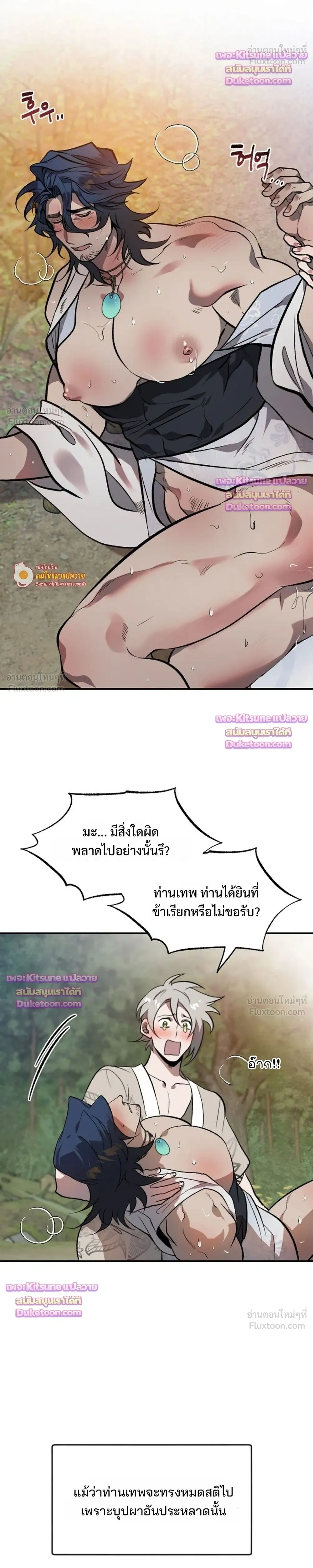 How Should I Repay Your Kindness? – จะตอบแทนบุญคุณด้วยอะไรดี? ตอนที่ 3 — page 22 of 23