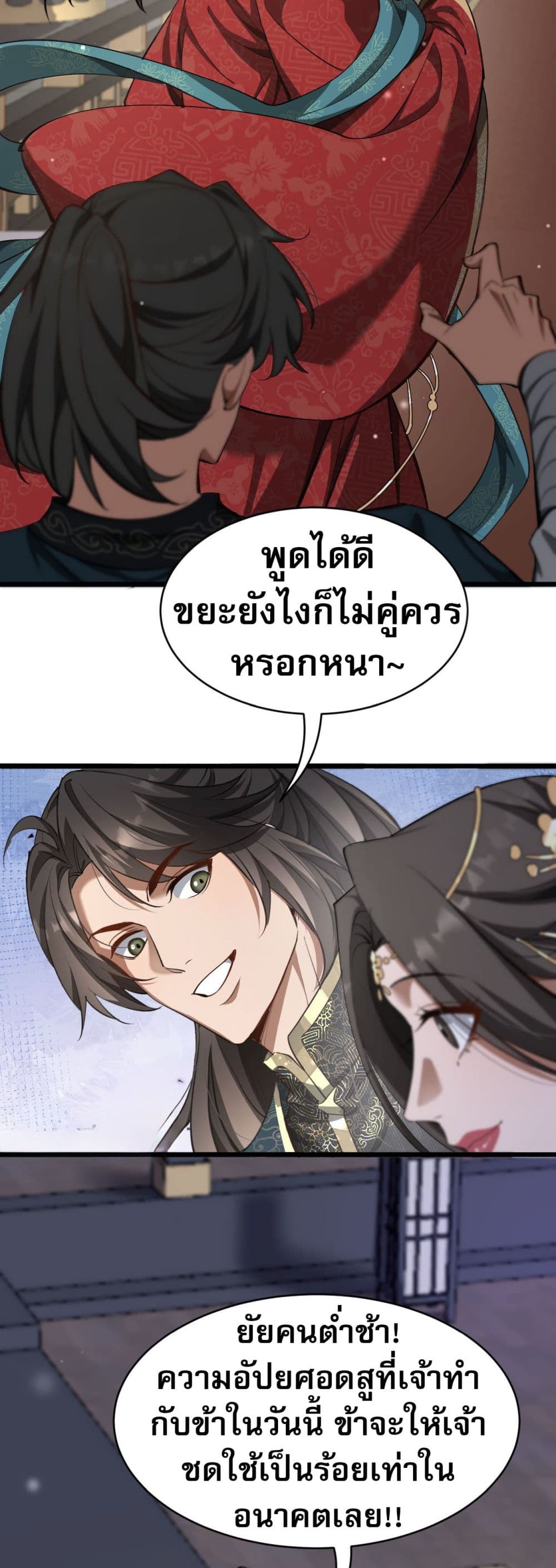 The prodigal Taoist son ตอนที่ 3 — page 23 of 60