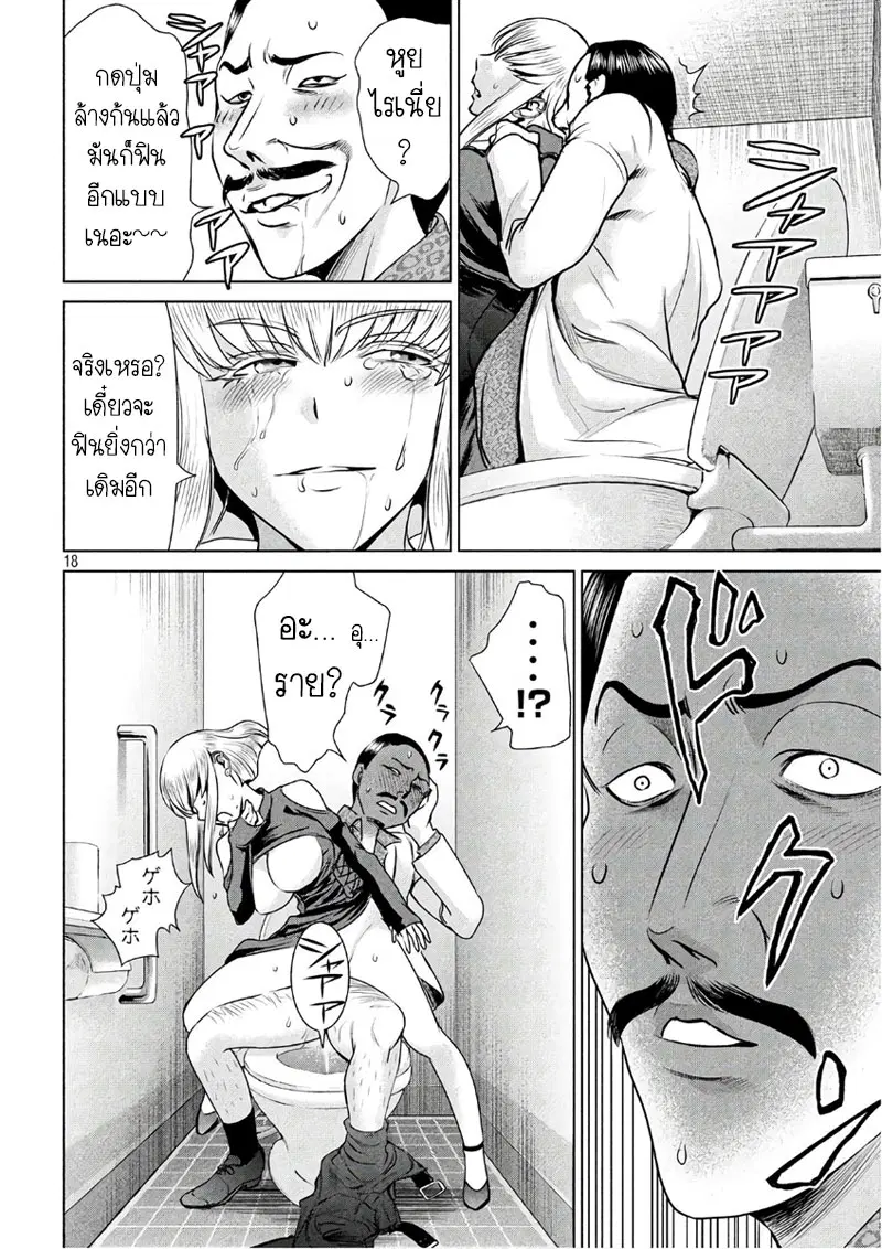 Satanophany ตอนที่ 59 — page 18 of 21