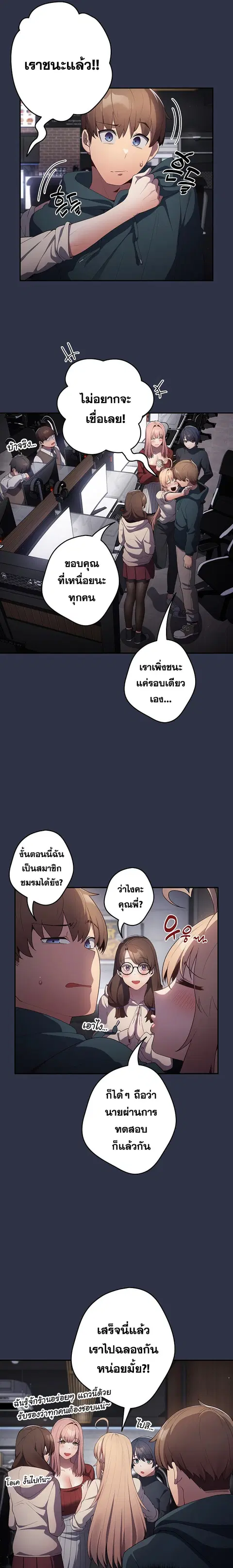 That’s Not How You Do It ตอนที่ 10 — page 13 of 25