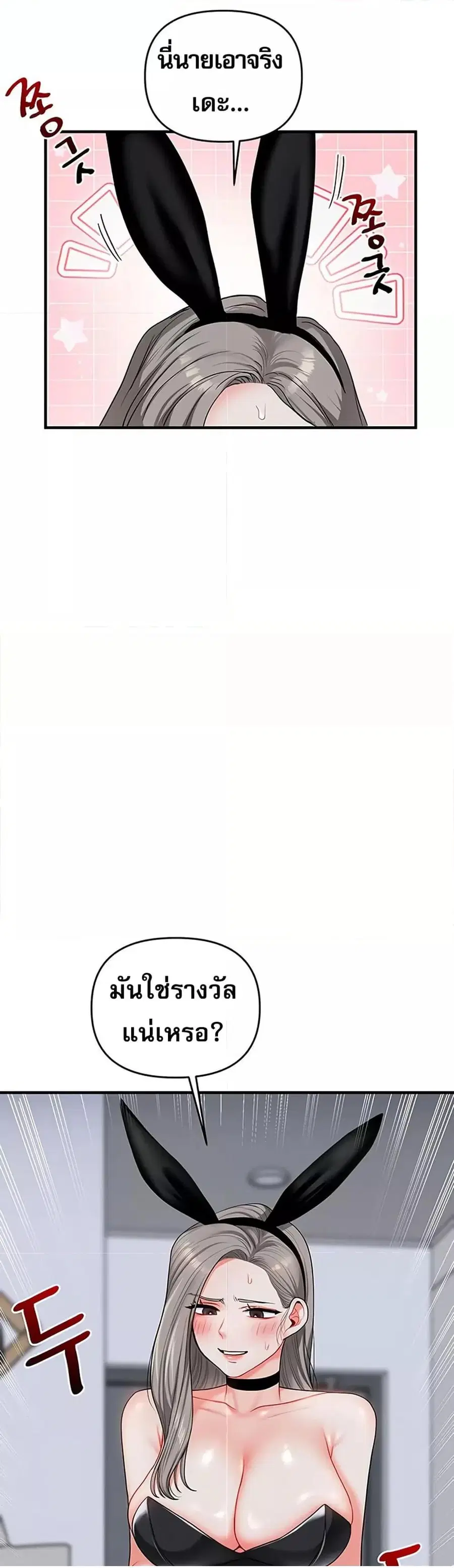 Relationship Reversal ตอนที่ 55 — page 43 of 61