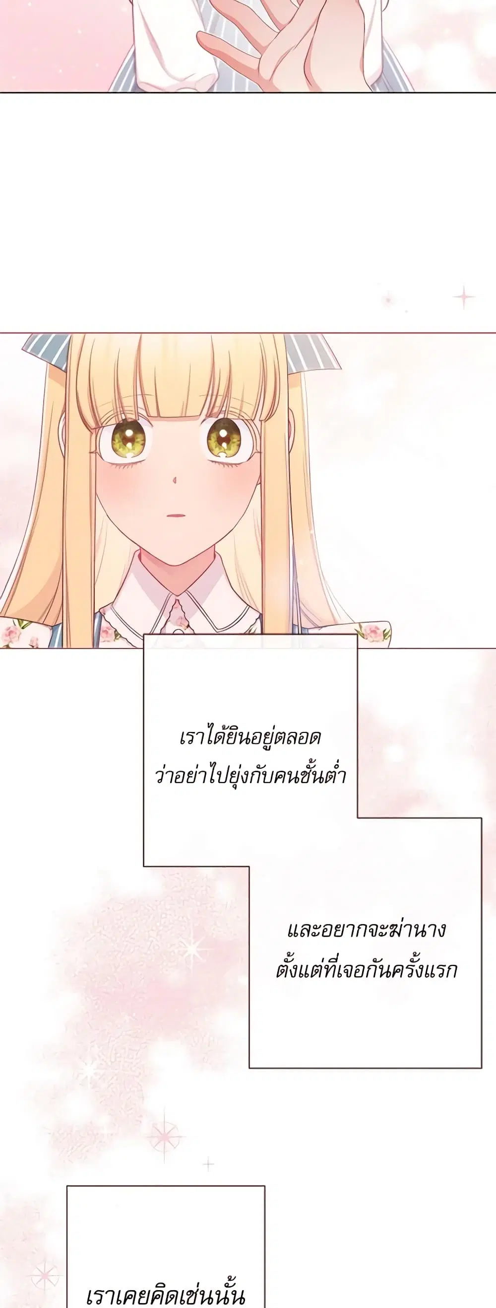 The Villainess Turns the Hourglass ตอนที่ 98 — page 31 of 53