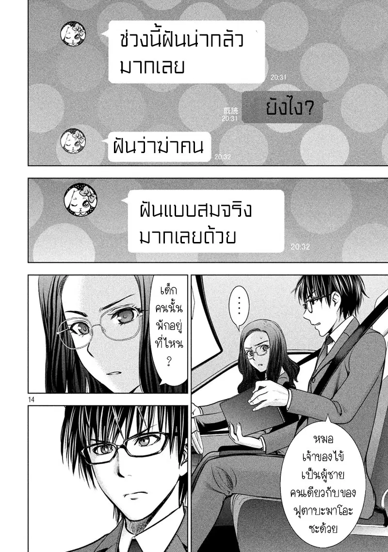 Satanophany ตอนที่ 48 — page 14 of 20
