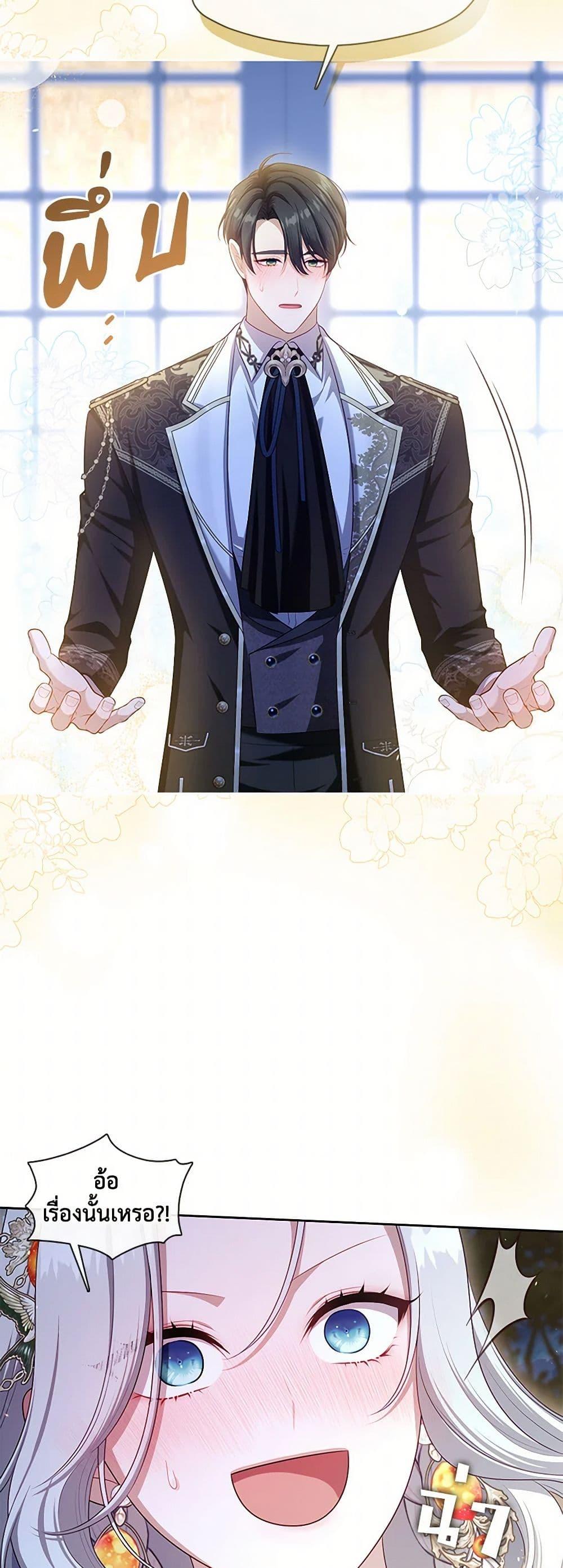 S-Class Hunter Doesn’t Want to Be a Villainous Princess ตอนที่ 47 — page 19 of 52