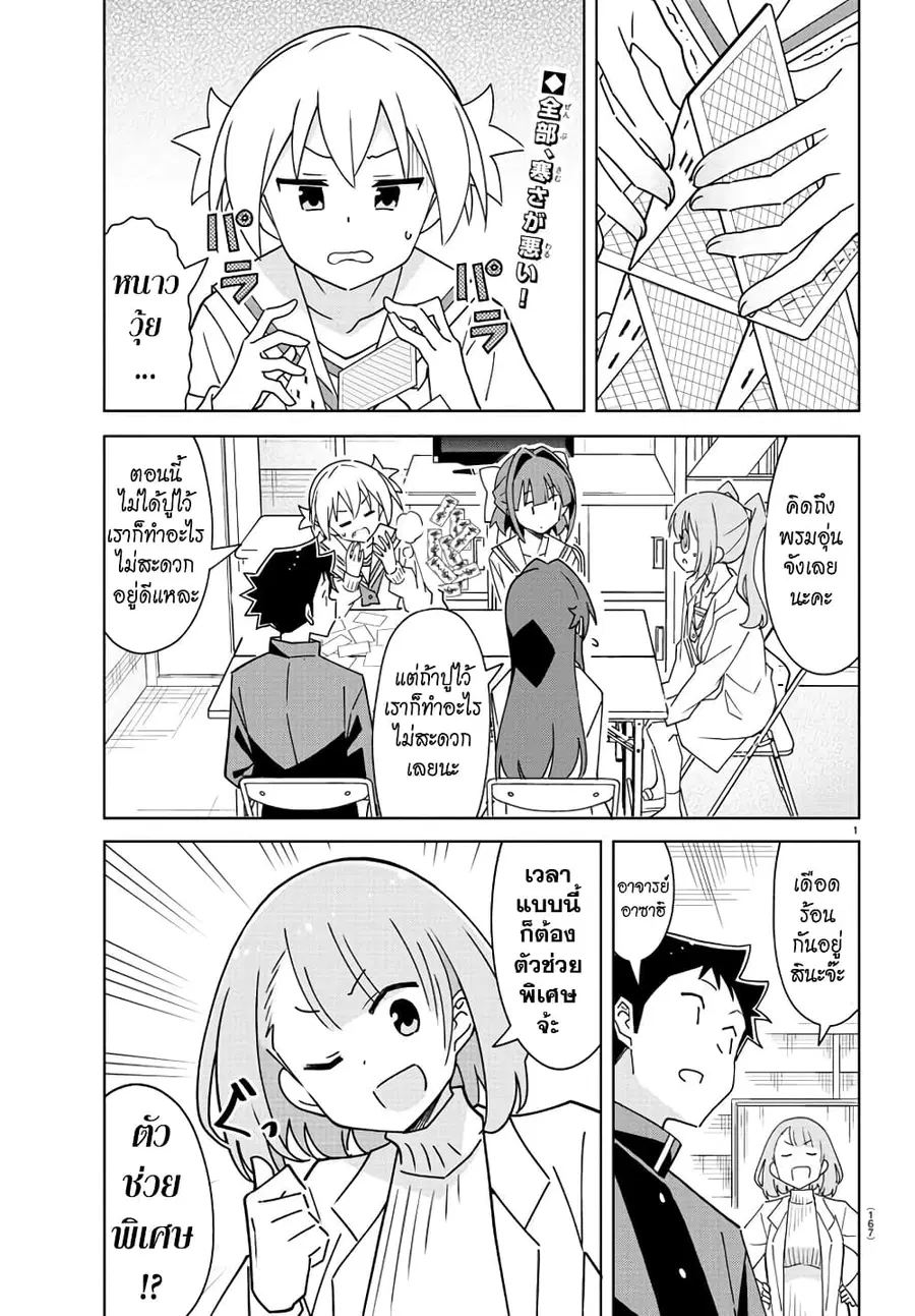 Atsumare! Fushigi Kenkyubu ตอนที่ 308 — page 3 of 10