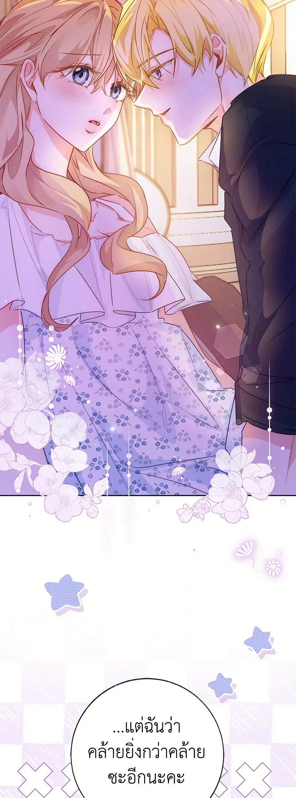 Stealing the Lady’s Heart ตอนที่ 105 — page 18 of 44