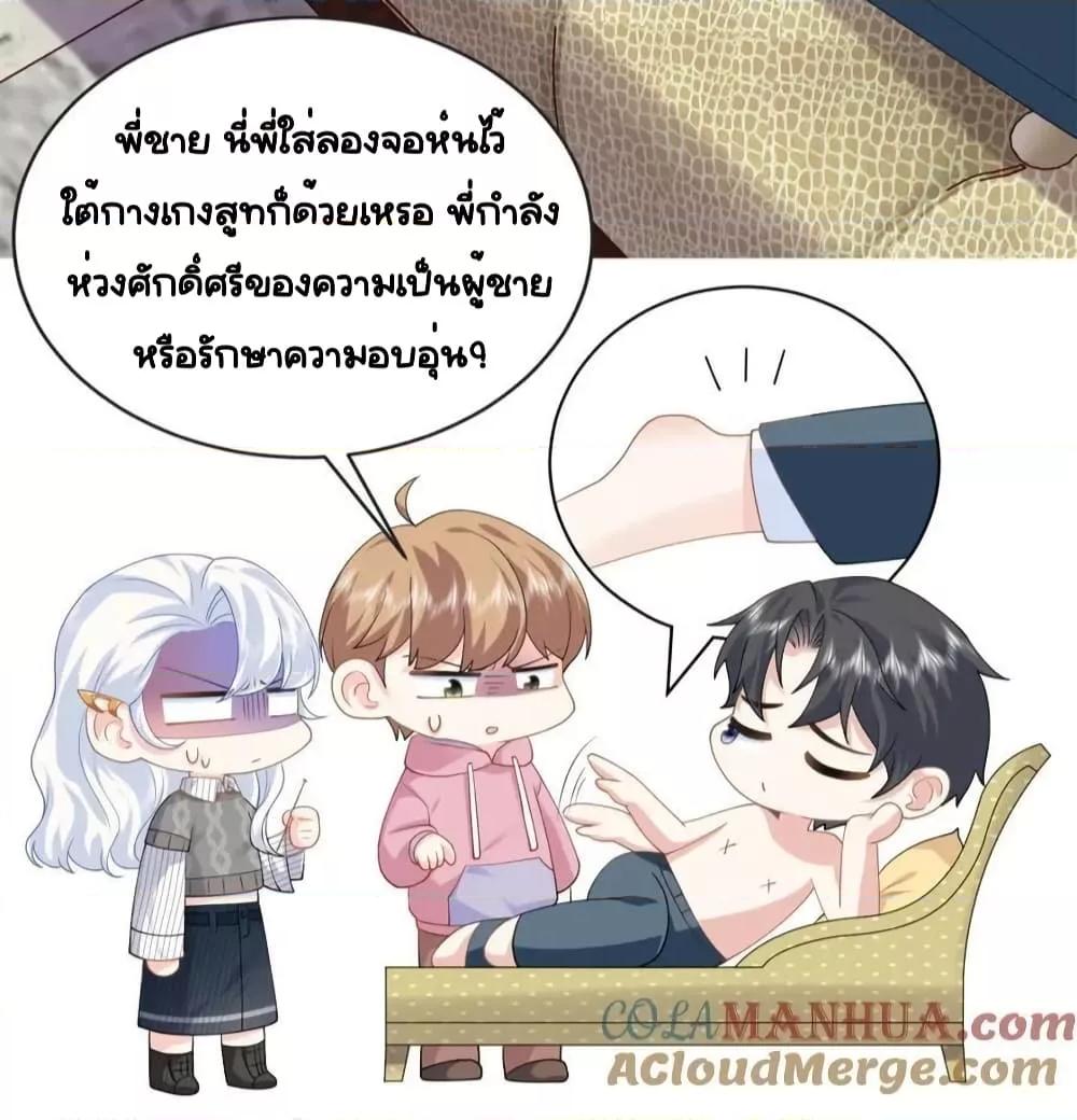 The Dragon Cubs Are Coming! Mommy Is Hard And Hotloading ลูกมังกรพร้อมจู่โจม! หม่ามี๊ของผมทั้งโหดทั้งแซ่บ! ตอนที่ 29 — page 28 of 44