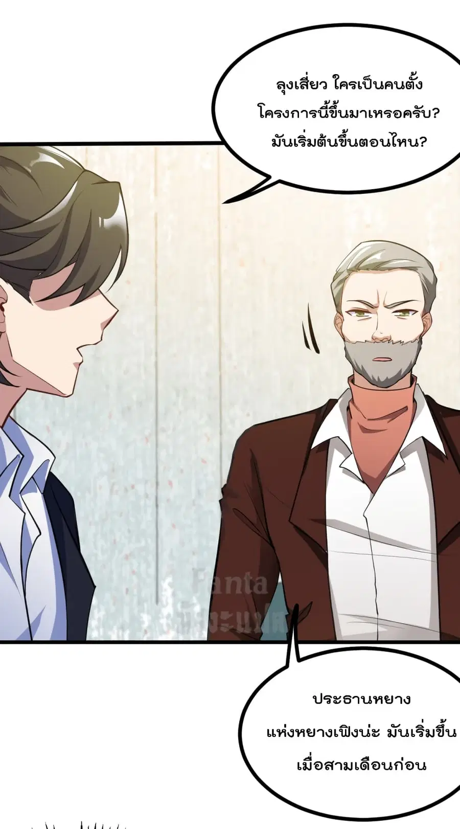 Dragon King Hall ตอนที่ 97 — page 18 of 34